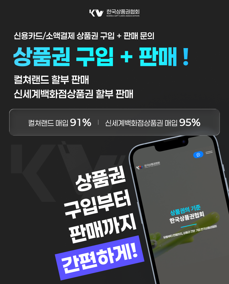 한국상품권협회