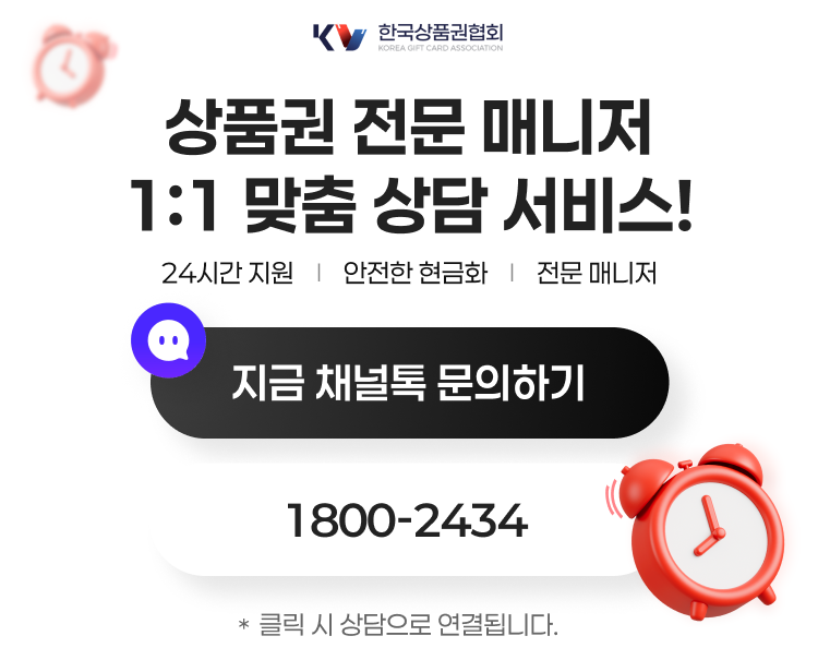 한국상품권협회